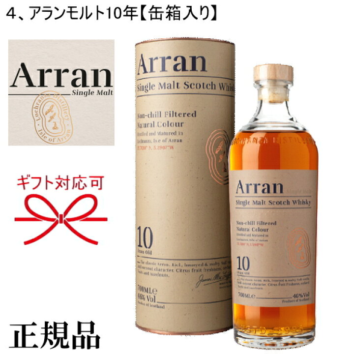 楽天市場】正規品【シングルモルトスコッチウイスキー】ギフト全4種 