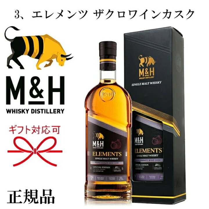楽天市場】正規品【イスラエルシングルモルトウイスキー】ギフト『 M&H 