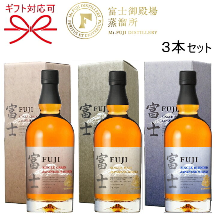 楽天市場】正規品『キリン 富士ウイスキー3種 700ml箱付き×3本セット  