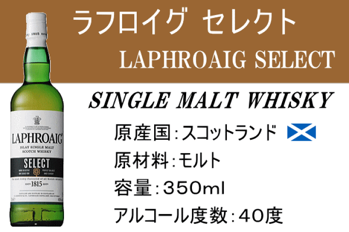 楽天市場】正規品『ラフロイグセレクト＆ボウモア12年 350ml 2本セット