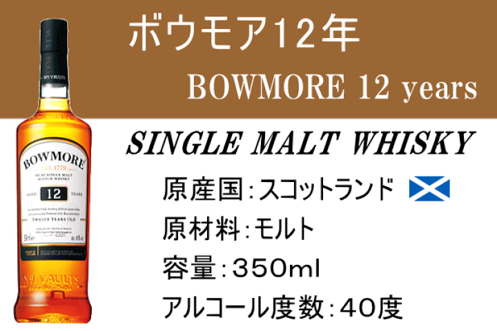 楽天市場】正規品『ラフロイグセレクト＆ボウモア12年 350ml 2本セット