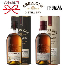 【正規品シングルモルトスコッチウイスキー】ABERLOUR 飲み比べ『 アベラワー18年＆アブーナ 700ml缶入×2本セット 』御結婚御祝 結婚式 内祝 記念日 開店御祝 周年記念母の日 父の日 敬老の日 誕生日プレゼント御中元 御歳暮 御年賀 ギフト