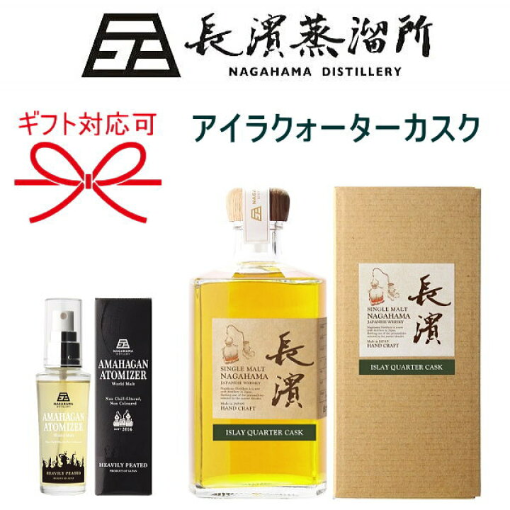 楽天市場】【ジャパニーズウイスキー】アマガハン『 長濱 アイラ  