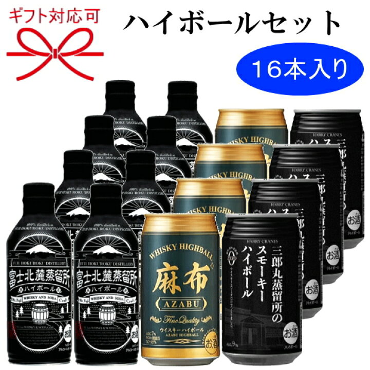 楽天市場】『 ウイスキーハイボール缶 3種飲み比べ 16本セット A 