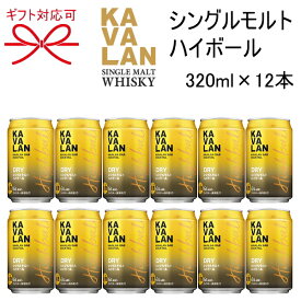 ☆2023年6月 日本限定新発売【ウイスキーハイボール】『カバランバー カクテル シングルモルトハイボール 320ml×12本』母の日 父の日 誕生日プレゼント御中元 暑中見舞い 残暑見舞い 御歳暮 御年賀御結婚御祝 内祝 バレンタイン ホワイトデー