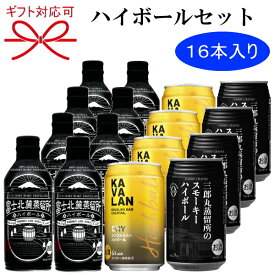 『 ウイスキーハイボール缶 3種飲み比べ 16本セット D 』ギフト富士北麓 純国産ハイボール三郎丸蒸留所のスモーキーハイボール ハリークレインズカバランバーカクテル シングルモルトハイボール母の日 父の日 誕生日プレゼント 御結婚御祝 内祝