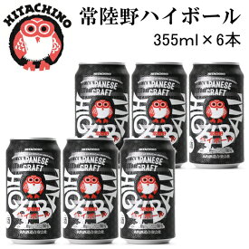 【ウイスキーハイボール】ジャパニーズクラフトハイボール『 常陸野ハイボール 355ml缶×6本セット 』ALC.9％日の丸ウイスキー 八郷蒸溜所でお馴染みの木内酒造謹製お試ししやすい6缶セットウイスキーとソーダのみを使用したハイボール缶