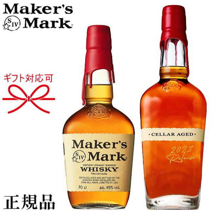 楽天市場】※旧ラベル 正規品『 メーカーズマーク ＆ セラーエイジド  