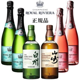 【ジャパニーズウイスキー＆シャンパンセット】サントリー『I】白州NV・山崎NV＆ロイヤルリビエラ 750ml×4本』合計6本※白州は通常ラベル、山崎は100周年ラベルで専用カートンはなしです。ROYAL RIVIERA シャンパン ブリュット2本、ロゼ2本