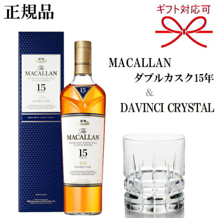 楽天市場】『マッカラン ダブルカスク15年＆ダヴィンチクリスタル  
