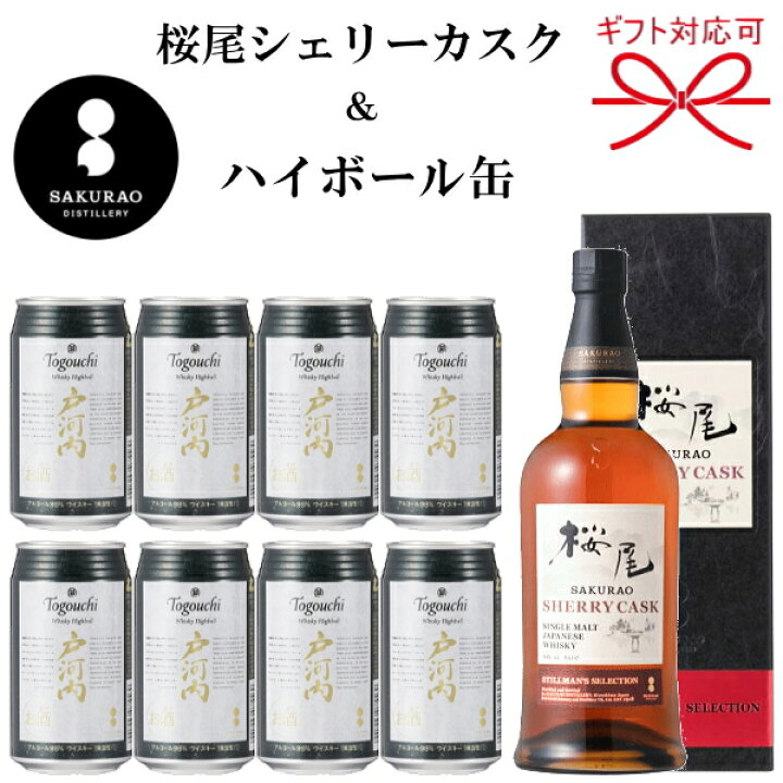 楽天市場】【シングルモルトジャパニーズウイスキー＆ハイボールセット 
