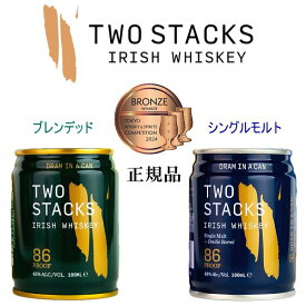 【正規品TWO STACKS DRAM IN A CAN WHISKY】世界初！アイリッシュウィスキーの原酒缶全2種『 トゥースタックス ウイスキー 100ml缶 』・グリーン：ブレンデッド・ブルー：シングルモルト機内にも持ち込めるギフト ミニサイズ