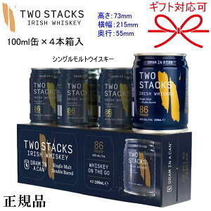 【正規品TWO STACKS DRAM IN A CAN WHISKY】 世界初!アイリッシュウィスキーの原酒缶 全2種『 トゥースタックス ウイスキー 100ml缶 』 ・グリーン:ブレンデッド ・ブルー:シングルモルト 機内にも