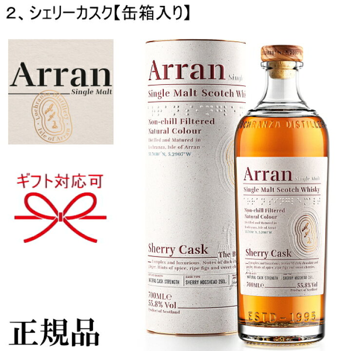 楽天市場】正規品【シングルモルトスコッチウイスキー】ギフト全4種  