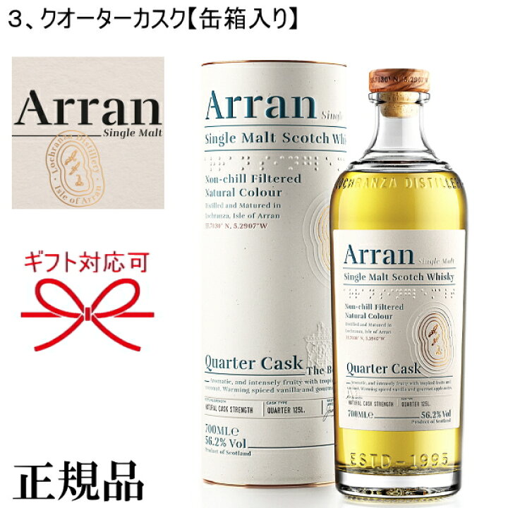 楽天市場】正規品【シングルモルトスコッチウイスキー】ギフト全4種 