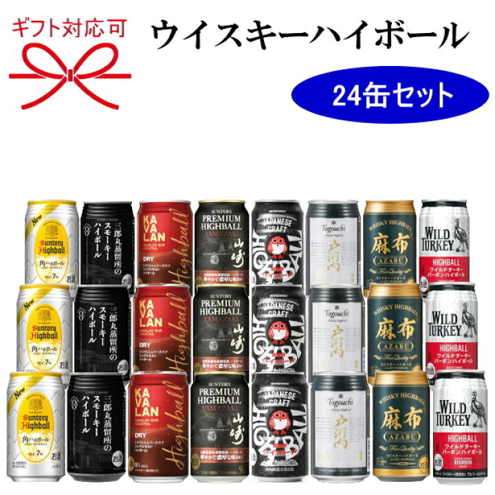 楽天市場】『 ウイスキーハイボール缶 24本セット 』ギフトプレミアム 