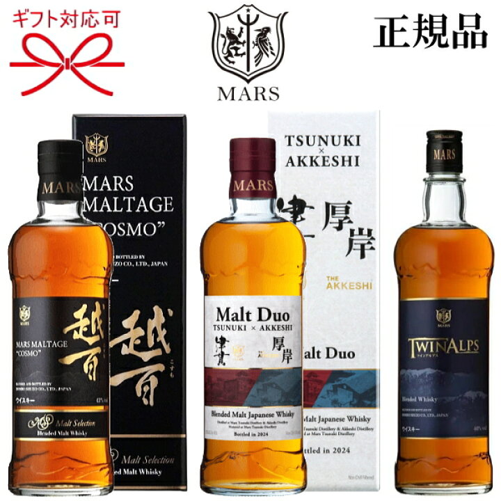楽天市場】正規品【ブレンデッドジャパニーズウイスキー】飲み比べ  