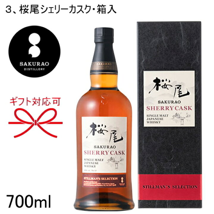 楽天市場】【シングルモルトジャパニーズウイスキー】国産ウイスキー  