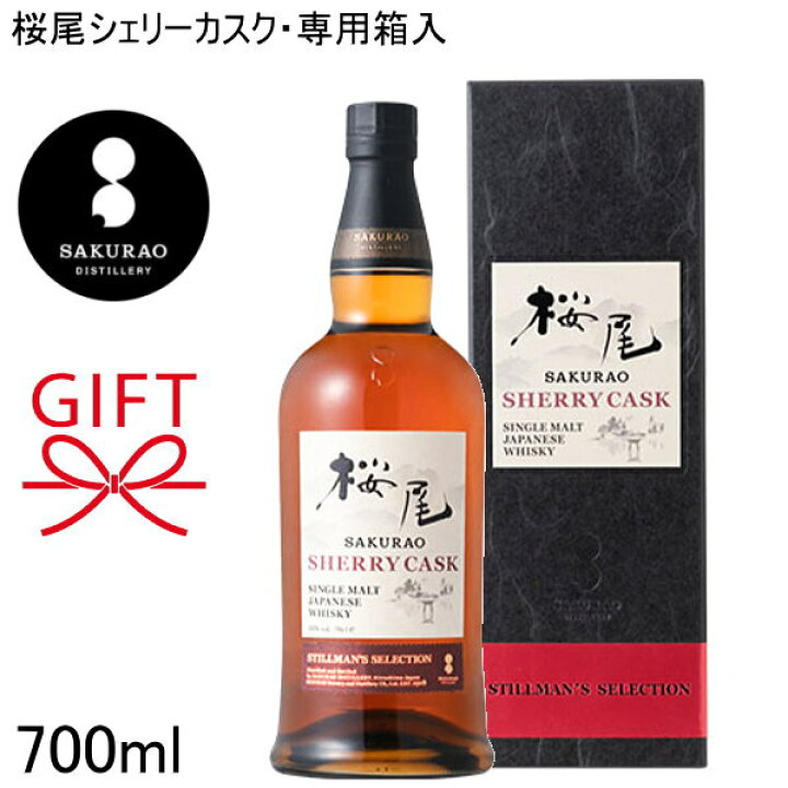 楽天市場】【シングルモルトジャパニーズウイスキー】 『戸河内・桜尾 