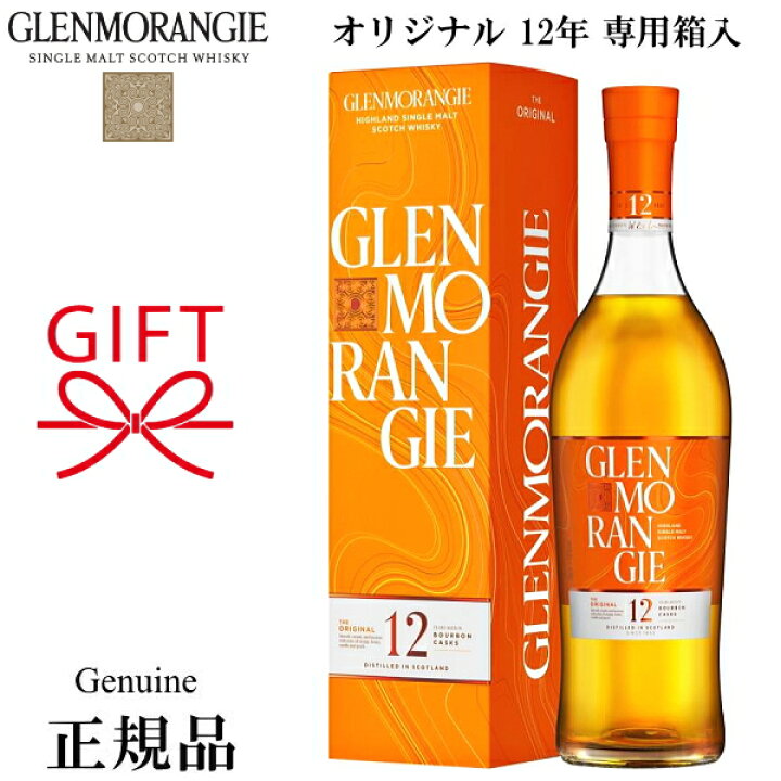 楽天市場】正規品『 グレンモーレンジィ オリジナル12年 700ml 箱入