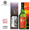 【ジャパニーズウイスキー】若鶴酒造 三郎丸蒸留所『 三郎丸4＆SAB.レッド 700ml×2本セット 』三郎丸フォース ジエンペラーサブ サンセットレッドシングルモルト ブレンデッドヘビリーピーテッド 国産就職 昇進 就任 退職 還暦御祝い