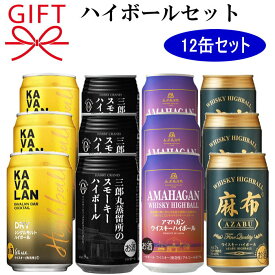 御歳暮 御年賀 ハイボールギフト 『ウイスキーハイボール缶 12本飲み比べセット』 三郎丸蒸留所のスモーキーハイボール ハリークレインズ 麻布ハイボール カバラン バー カクテル シングルモルトハイボール 長濱蒸留所 アマハガンハイボール プレゼント