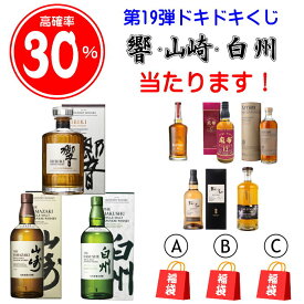 ☆30％でサントリー響JH・山崎NV・白州NVの箱付が当たるウイスキーくじ第19弾『 正規品 ドキドキくじ【￥6,765-】』ガチャガチャ 福袋 抽選 運試しワイルドターキー 麻布12年 アラン10年 桜尾 TWO STACKS何が入っているかドキドキな福袋3種類