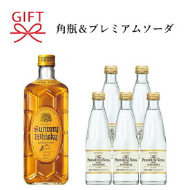 【国産ウイスキー】角ハイボールギフトセット 『 角瓶＆山崎プレミアムソーダセット 』山崎蒸留所 母の日 父の日 敬老の日 還暦祝い 誕生日プレゼント 御中元 残暑見舞 御歳暮 御年賀 御結婚御祝 内祝い 記念日 開店御祝 昇進御祝 就任御祝