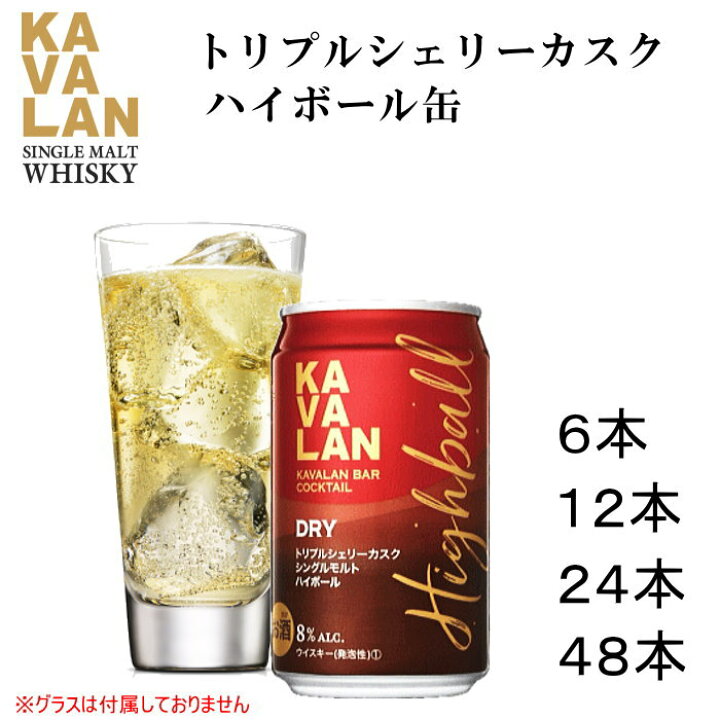 楽天市場】【ウイスキーハイボール缶】即日出荷！ 『カバラン トリプル 