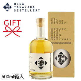 『舩坂酒造店 ウイスキー フルーティー・スムース 500ml箱入』【ワールドブレンデッドウイスキー】飛騨高山蒸溜所のノンピート原酒を初採用！クラウドファンディングで、廃校となった旧高根小学校を再活用した岐阜県初のウイスキー蒸溜所 ギフト 誕生日プレゼント 御祝 内祝