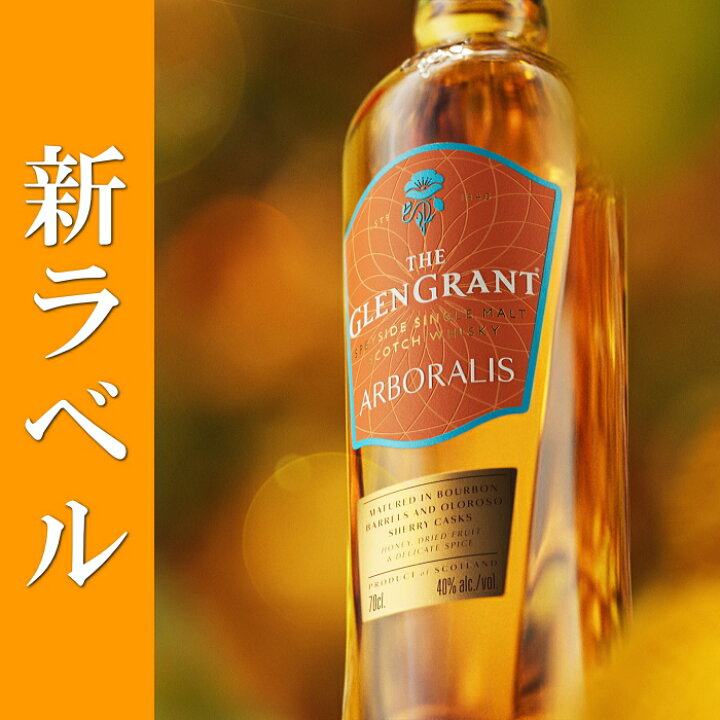 楽天市場】☆NEWラベル グレングラント 『アルボラリス ロックグラス 