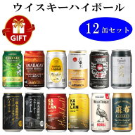 数量限定！御中元ギフト お中元『厳選ウイスキーハイボール缶 飲み比べ 12本セット』全12種 サントリー …