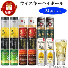 数量限定！御中元ギフト お中元『ウイスキーハイボール缶 24本セット』全12種24缶セット サントリー 白州2026 角ハイ アマハガンシェリー樽 日の丸 常陸野 三郎丸蒸留所 スーパースモーキー カバラン トリプルシェリーカスク 戸河内 麻布 ワイルドターキー プレゼント