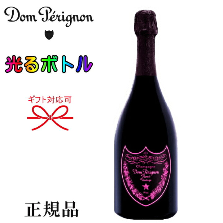 楽天市場】【正規品ドンペリニヨンシャンパン】光るボトル『 ドンペリ  