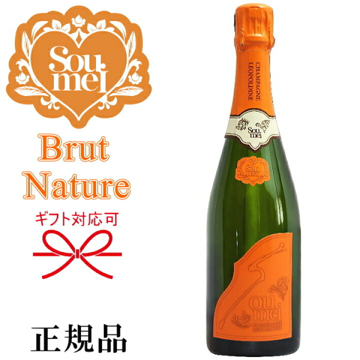 楽天市場】【正規品Soumeiシャンパン】BRUT NATURE『 ソウメイ  