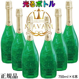 光るボトル【正規品マバムスパークリングワイン】ルミナス『 マバム フリーダム LEDライト付き 750ml×6本 』世界が注目！元祖振るスパークリングインスタ映え間違いなしのLED演出でキラキラにお酒との相性抜群のレモン・ライムフレーバー！