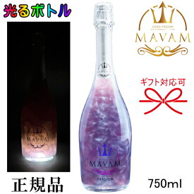 光るボトル【正規品マバムスパークリングワイン】ルミナス『 マバム パッション LEDライト付 750ml 』御結婚御祝 結婚式 内祝 記念日 開店御祝 周年記念母の日 父の日 敬老の日 誕生日プレゼント甘酸っぱくすっきりブラックベリーフレーバー