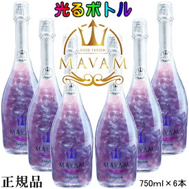 光るボトル【正規品マバムスパークリングワイン】ルミナス『 マバム パッション LEDライト付 750ml×6本 』世界が注目！元祖振るスパークリングワインインスタ映え間違いなしのLED演出でキラキラ甘酸っぱくすっきりブラックベリーフレーバー