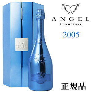【正規品エンジェルシャンパン】 青『 エンジェル ヴィンテージ2005 ブルー 750ml箱付 』Vintage2005 Blue 750ml専用箱入誕生日 バースデー ウェディング パーティー開店御祝 周年記念 結婚御祝い ラグジュアリー インスタ映え