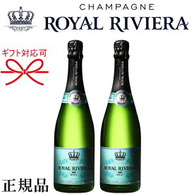 ☆辛口【正規品ロイヤル・リビエラシャンパン】ギフト 『 ロイヤルリビエラ 白 750ml×2本セット 』 御結婚御祝 結婚式 内祝 記念日 開店御祝 周年記念 母の日 父の日 敬老の日 誕生日プレゼント 御中元 御歳暮 御年賀 ROYAL RIVIERA