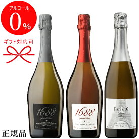 【正規品ノンアルコールスパークリングワイン飲料】『 1688 紅白ペア＆パリ 750ml×3本セット 』御結婚御祝 記念日 内祝 開店御祝 周年記念母の日 父の日 敬老の日 誕生日プレゼント ギフトハラール(HALAL)認定食品 アルコールフリー ゼロ