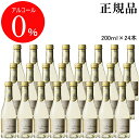 【正規品ノンアルコールスパークリングワイン飲料】 『デュク・ドゥ・モンターニュ 白 200ml×24本』 ミニボトル お試…