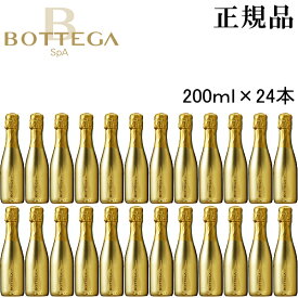 【正規品ボッテガスパークリングワイン】ミニボトル『 ボッテガ ゴールド 200ml×24本セット 』結婚御祝い 結婚式 出産 内祝 記念日 ギフト母の日 父の日 敬老の日 誕生日プレゼント家飲み リモート飲み会 飲み切りサイズ インスタ映え 卍