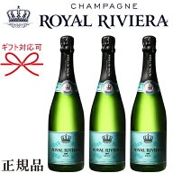 ☆辛口【正規品ロイヤル・リビエラシャンパン】 『 ロイヤルリビエラ BRUT 750ml×3本セット 』 サラ・ラ…