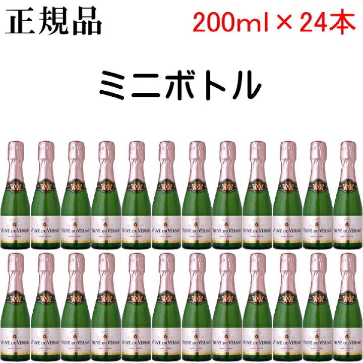 楽天市場】【正規品ミニボトル辛口スパークリングワイン】 『 ヴーヴ 