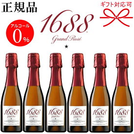 【正規品ノンアルコールスパークリングワイン飲料】ギフト『 1688 ミニボトル グランロゼ 200ml×6本セット 』御結婚御祝 結婚式 記念日 内祝 開店御祝 周年記念母の日 父の日 敬老の日 誕生日プレゼントハラール(HALAL)認定食品 アルコールゼロ