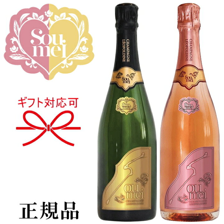 楽天市場】【正規品Soumeiシャンパン】ブリュット＆ロゼ『 ソウメイ 