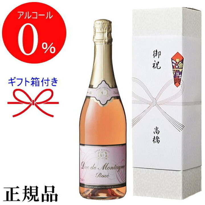 楽天市場】【正規品ノンアルコールスパークリングワイン飲料】『デュク・ドゥ・モンターニュ ロゼ 750mlギフト箱付』結婚御祝い 結婚式 披露宴 記念日  内祝母の日 父の日 敬老の日 誕生日プレゼント御中元 残暑見舞い 御歳暮 御年賀 アルコールフリー ゼロ : リカー ...