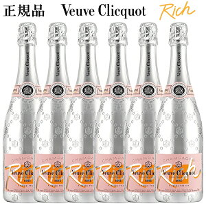 ☆在庫あり・即日発送可 【正規品ヴーヴクリコシャンパン】甘口 ロゼ 『 ヴーヴ・クリコ リッチ ローズ 750ml×6本セット 』 イベント 誕生日 誕生祭 生誕祭 バースデー シャンパンタワー 飲