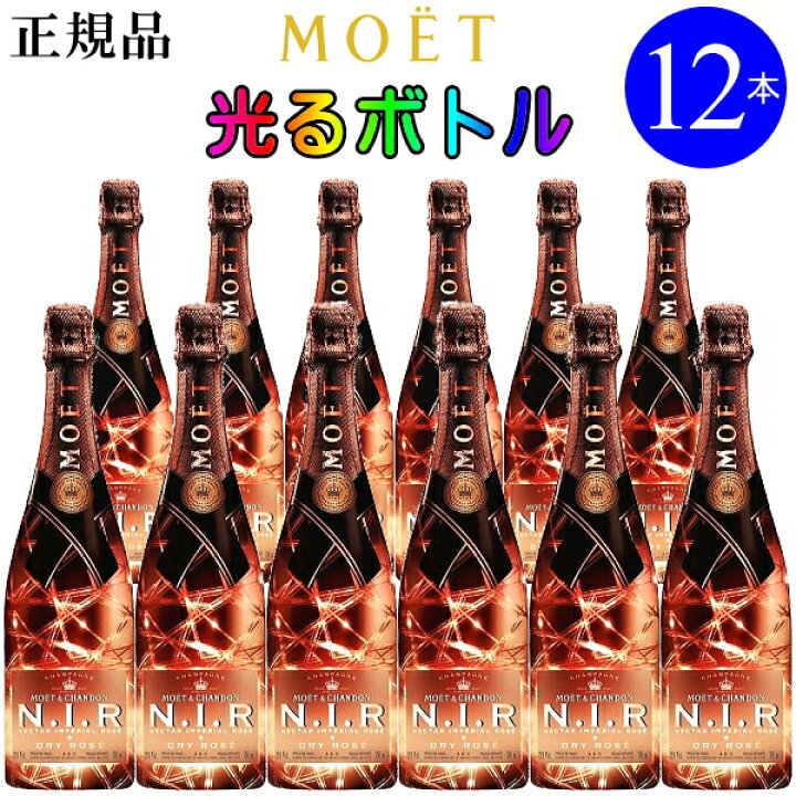 楽天市場】【正規品モエ・エ・シャンドンシャンパン】光るボトル  
